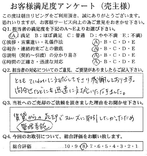 物件をご売却いただきましたS.M様の画像
