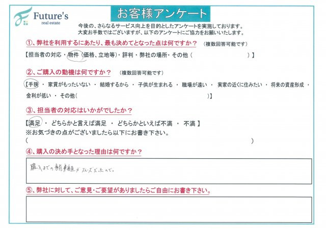 H様：仲介手数料　約１０８万円OFFの画像