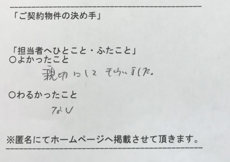 匿名様の画像