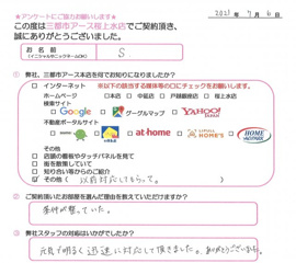 S様の画像