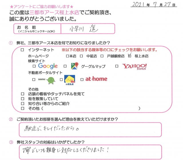 小早川様の画像