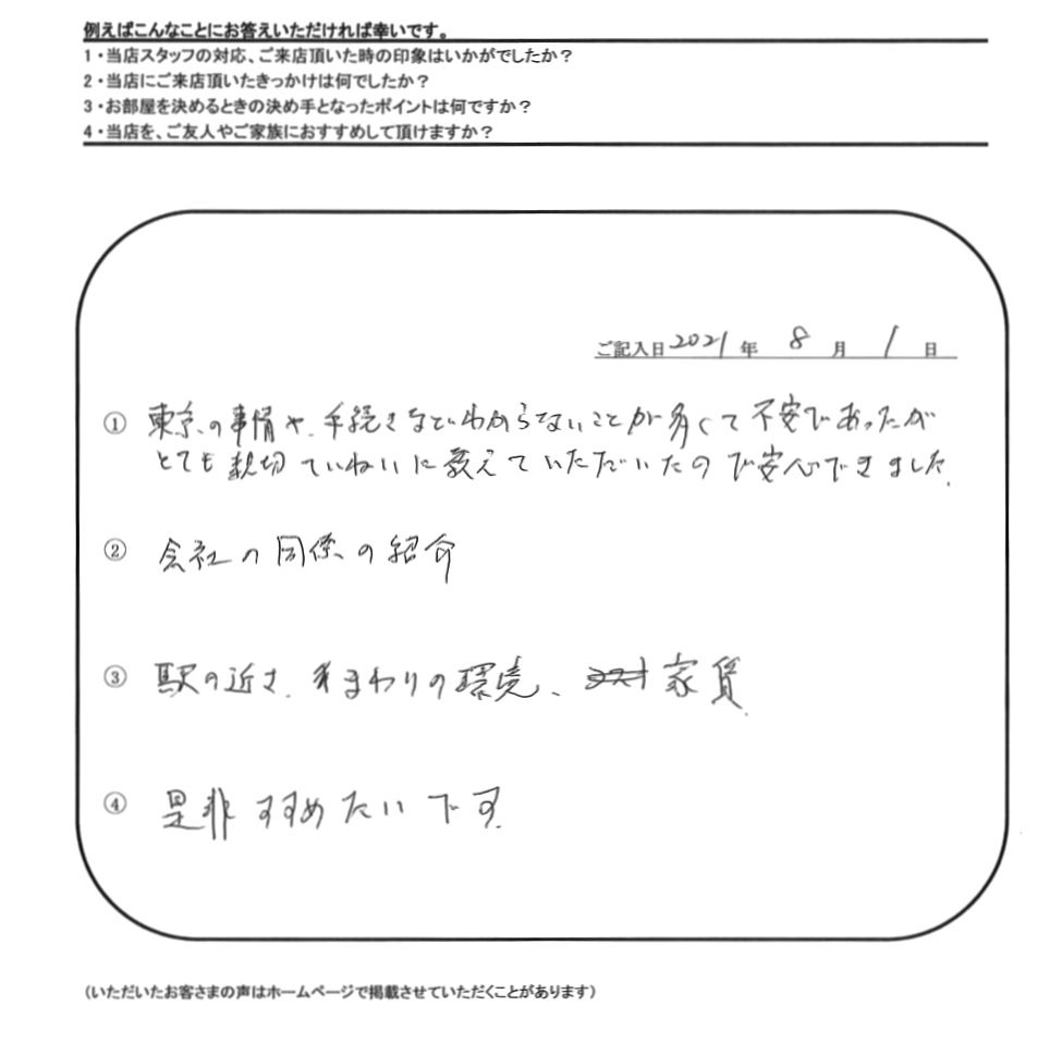 M.T 様（担当：榮）の画像