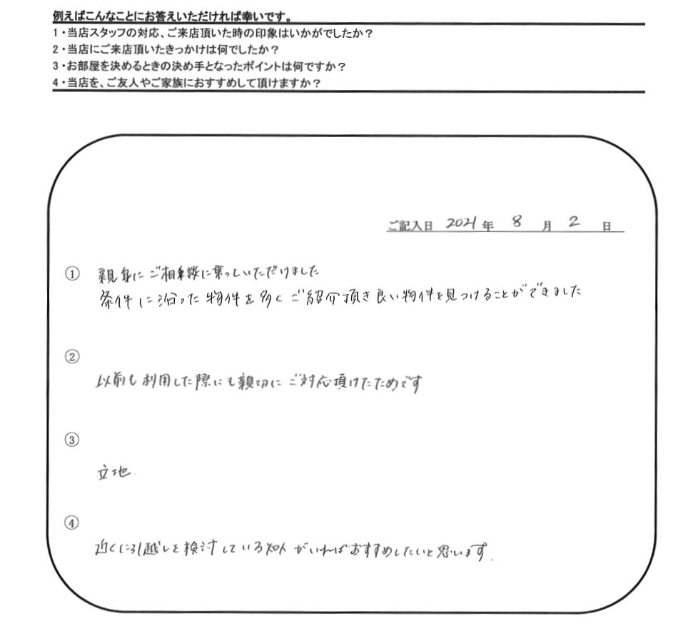 S.O 様（担当：榮）の画像