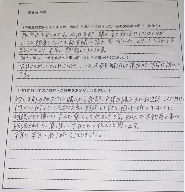 秋山 輝彦様(仮名)【購入】の画像