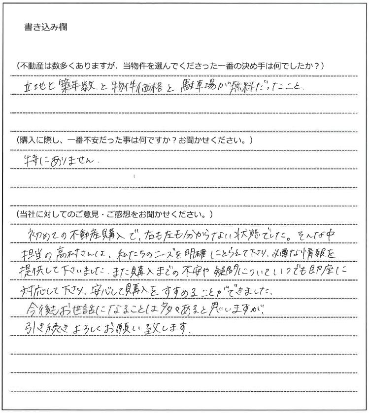 高木 絵美様(仮名)【購入】の画像