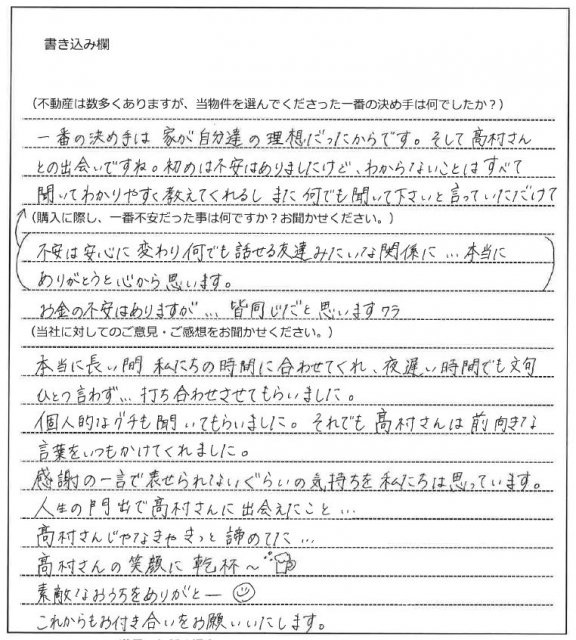 野上裕次様・滝沢恵(仮名)【購入】の画像