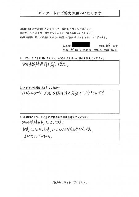 埼玉県川口市　H.T 様　30代　男性の画像