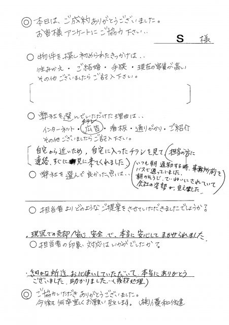 Ｓ様の画像