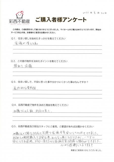 2021/8/20　狭山市新築戸建て ご購入 M様の画像
