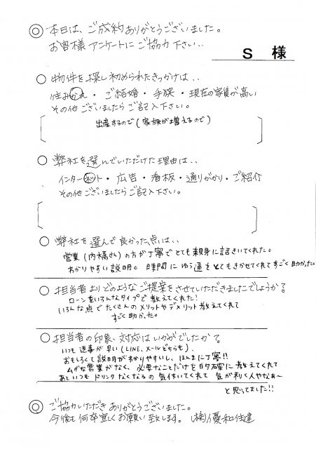 S様の画像