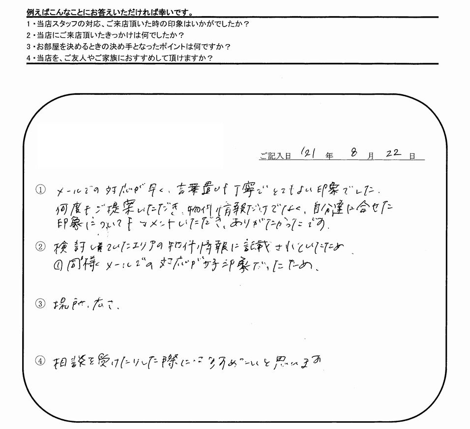 T.S 様（担当：河野）の画像