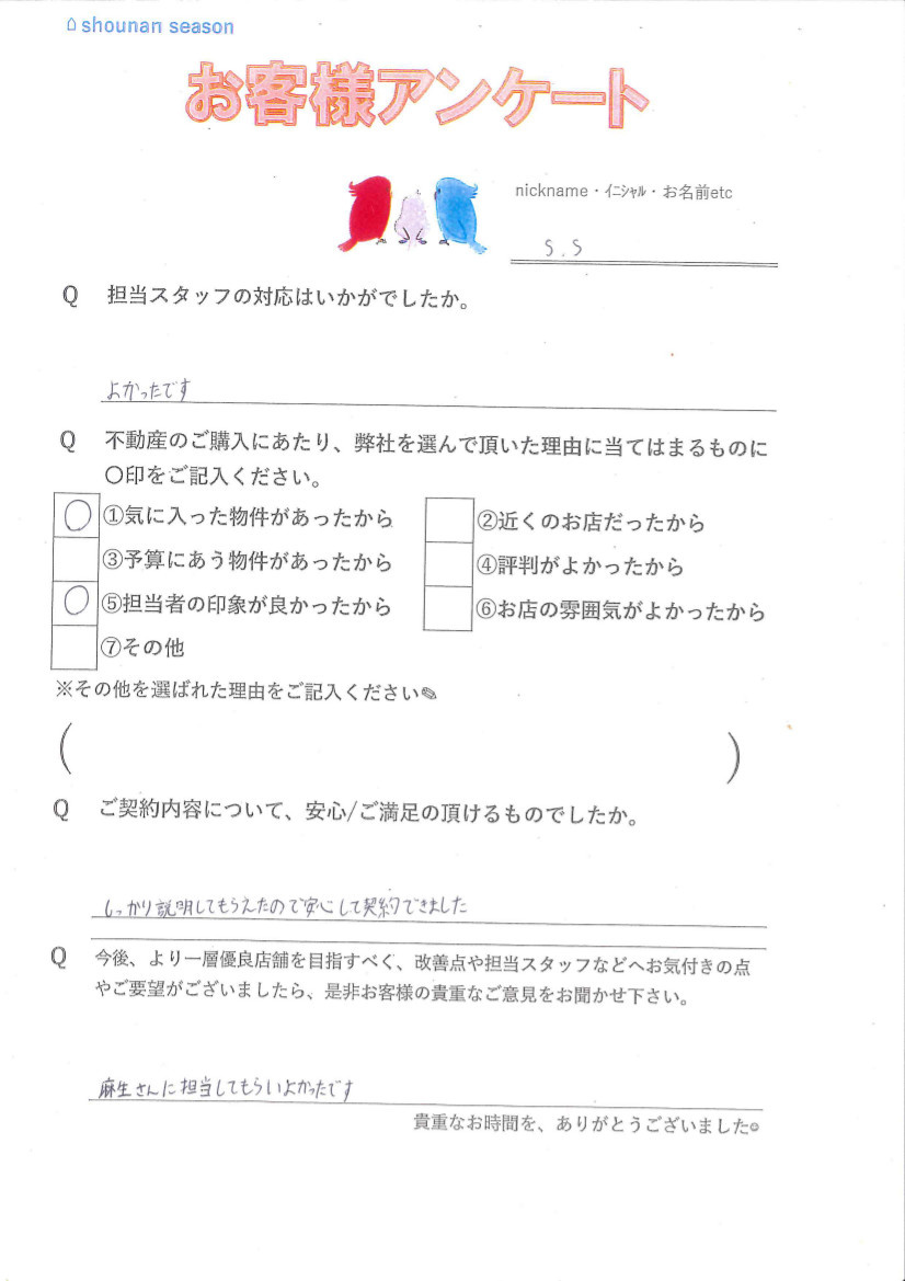 S.S様の画像