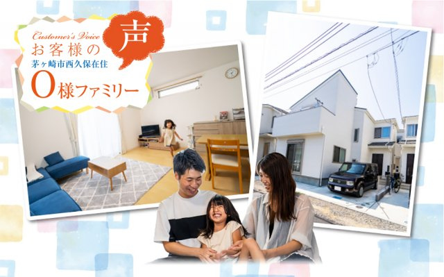 O様ファミリーの画像