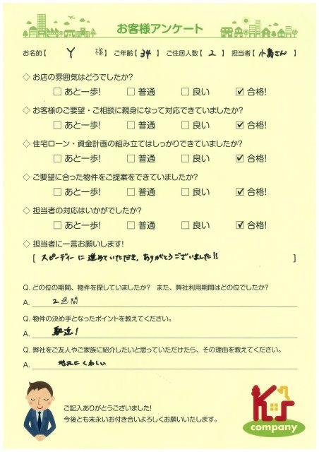 【ご購入】Y 様の画像