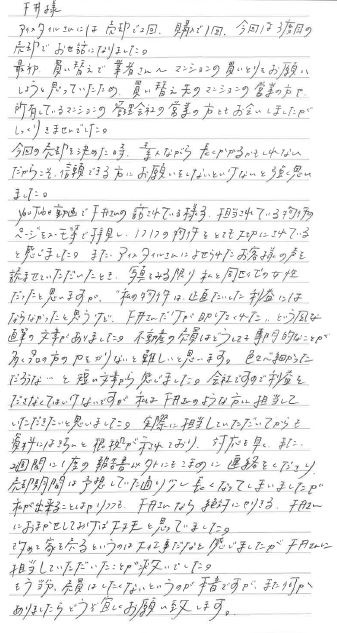 谷口 健介・美香様(仮名)【売却】の画像
