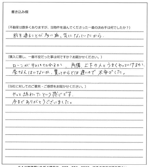 土谷 奈美様(仮名)【購入】の画像