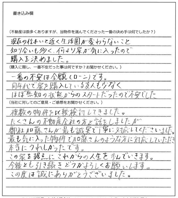 松本 直樹様(仮名)【購入】の画像