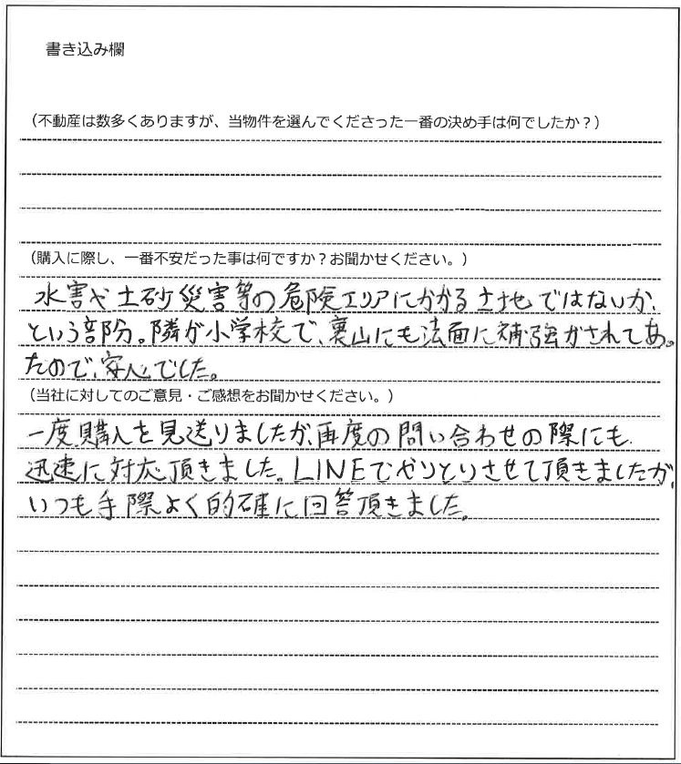 瀬戸 雄太様(仮名)【購入】の画像