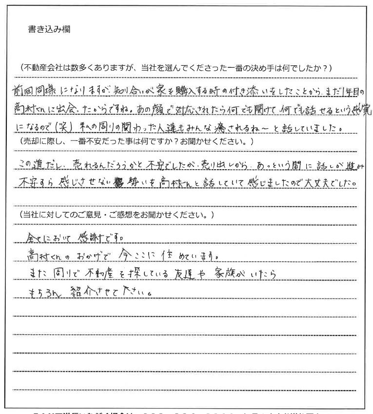 湯川 奈穂様(仮名)【売却】の画像