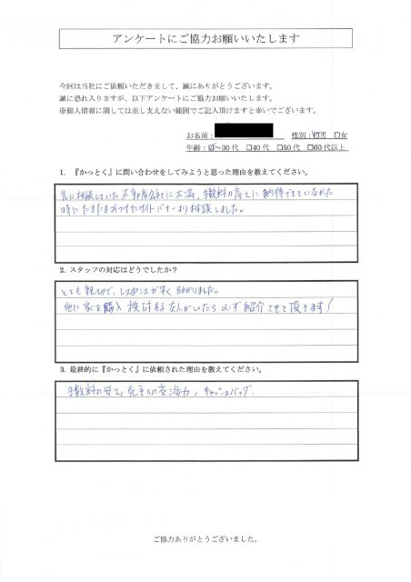 相模原市南区　Y.I 様　30代　男性の画像