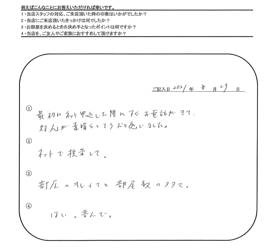 M.Y 様（担当：大橋）の画像