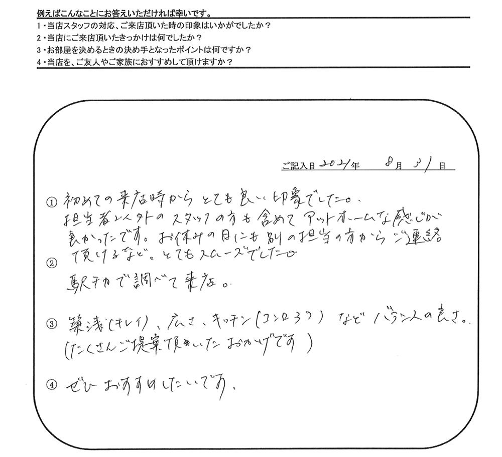 A.Y 様（担当：大橋）の画像