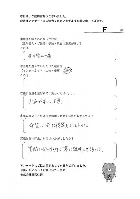Ｆ様の画像