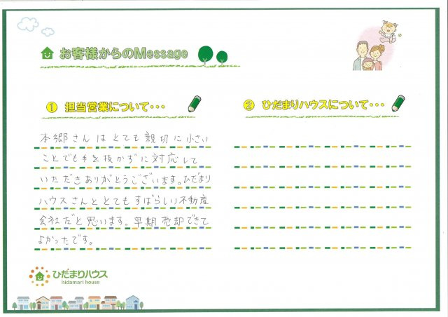 H・I様の画像