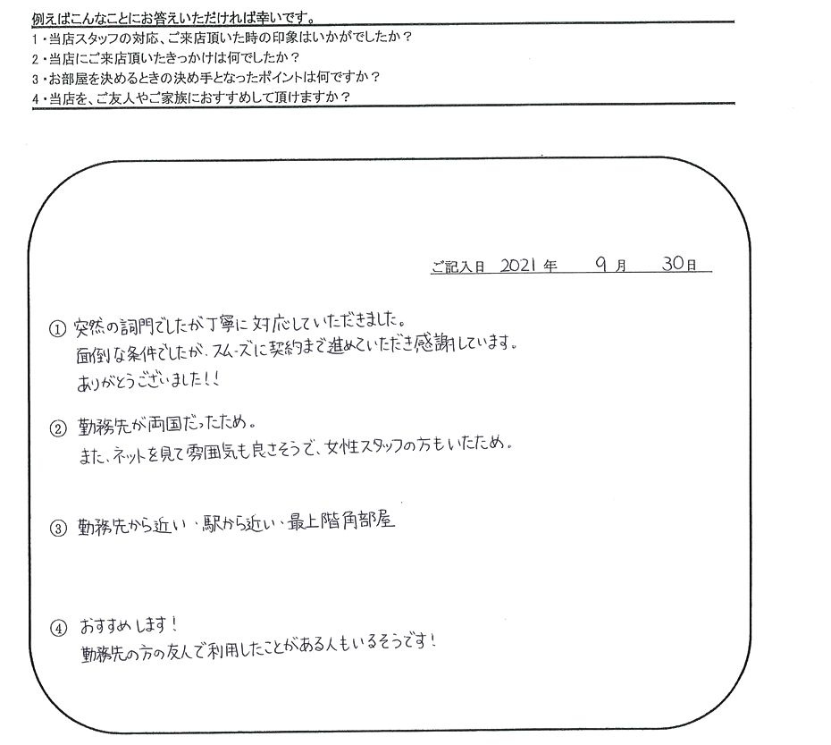 M.G 様（担当：伊東）の画像