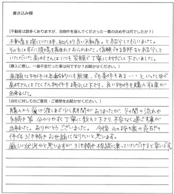 瀬川 拓郎様(仮名)【購入】の画像