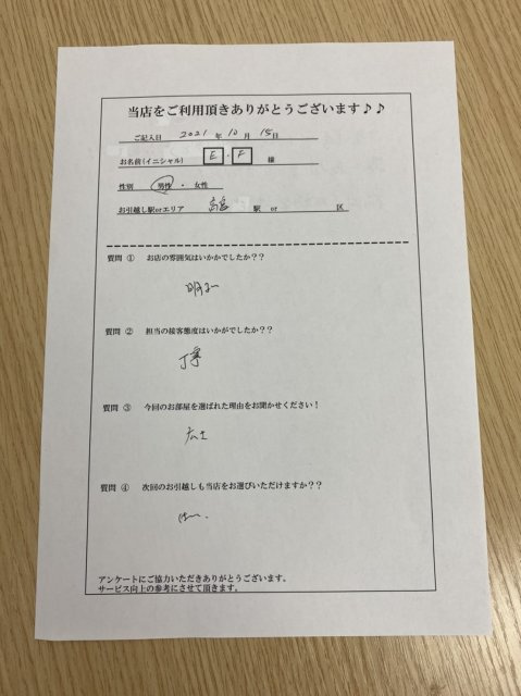 E・F様　高宮駅へお引越し♪♪の画像