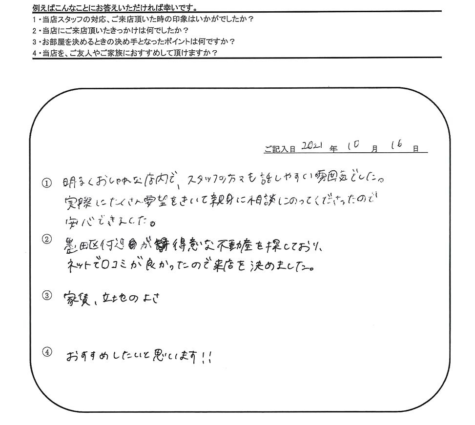 H.M 様 & T.K 様（担当：長谷川）の画像