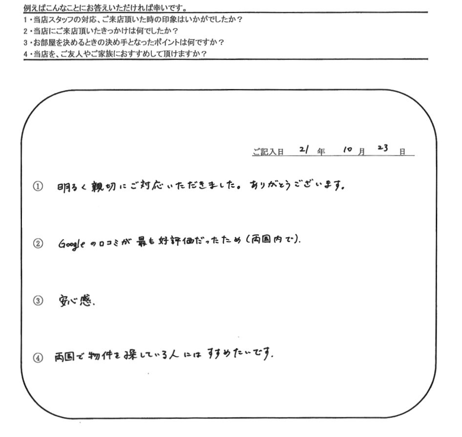S.N 様（担当：澁谷）の画像