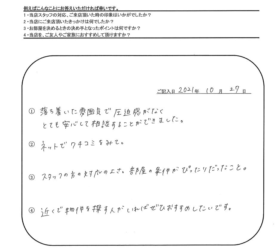 H.T 様（担当：澁谷）の画像