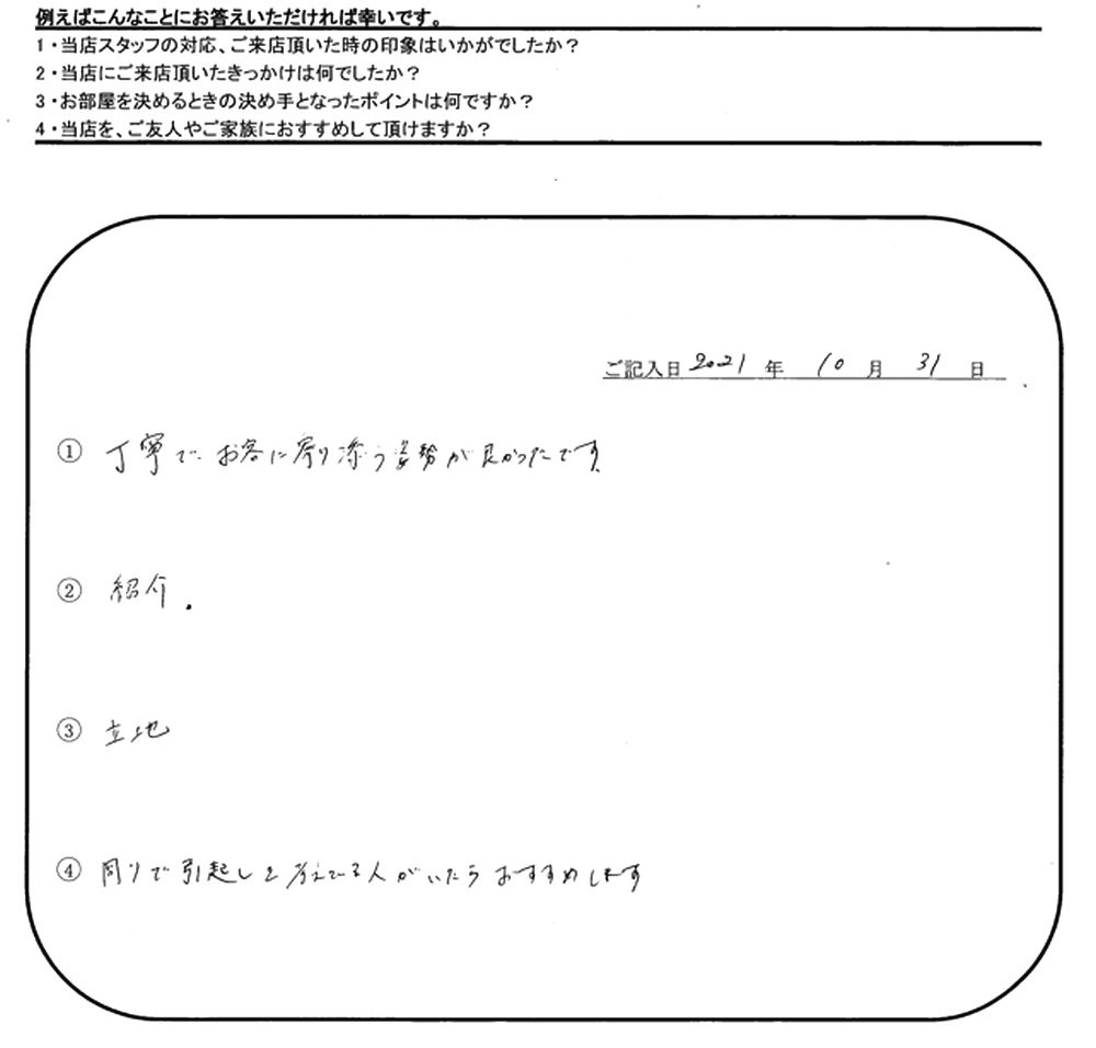 S.I 様(担当:河野)の画像