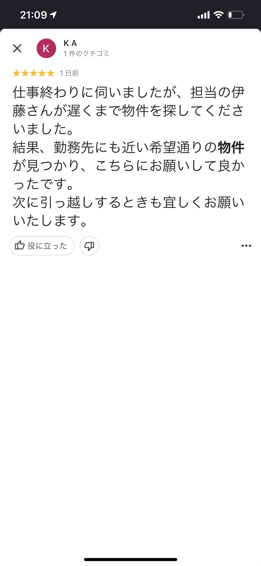 A様の画像