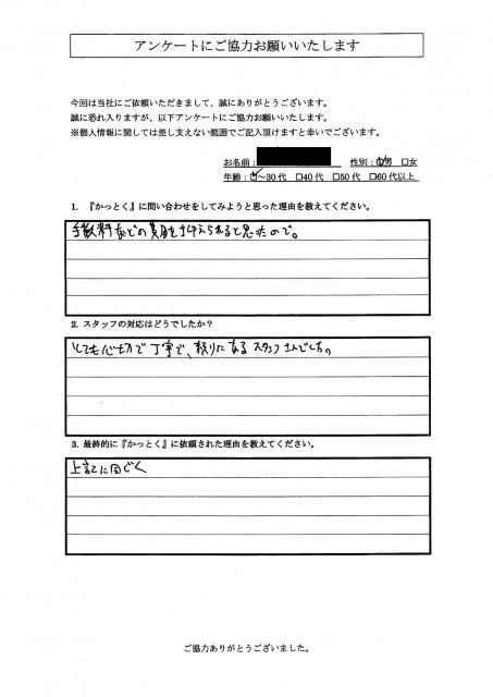 埼玉県狭山市　T.M 様　30代　男性の画像