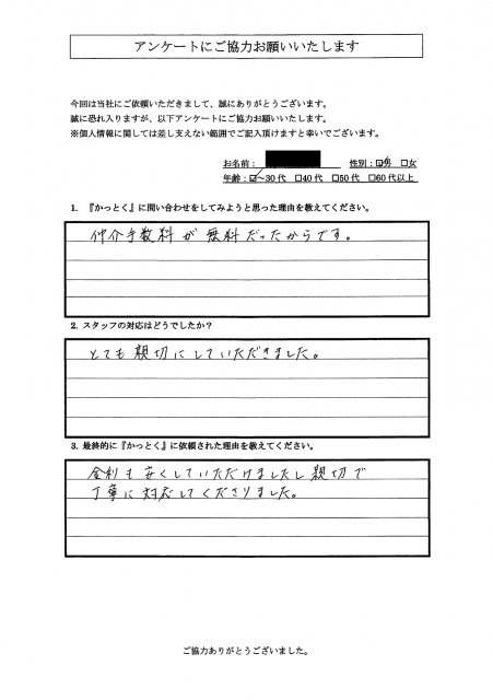東京都武蔵村山市　K.I 様　30代　男性の画像