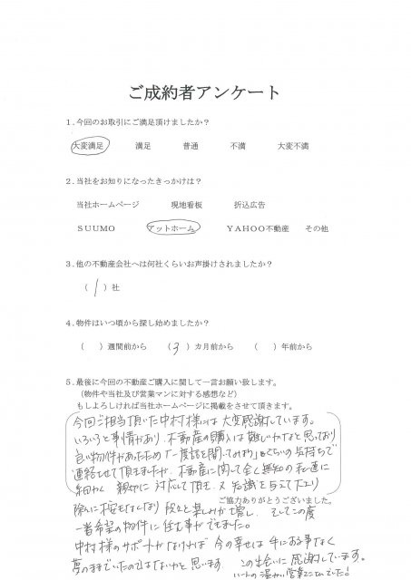 H様 220万円OFF(仲介手数料無料&値引き)の画像