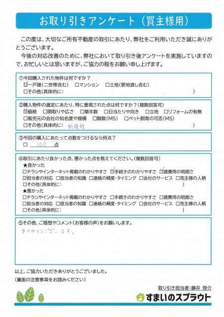 Y様(購入)の画像