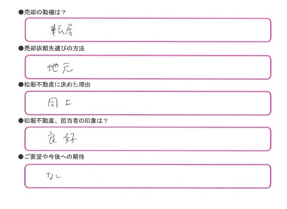宮原　様の画像