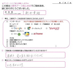 新井様の画像