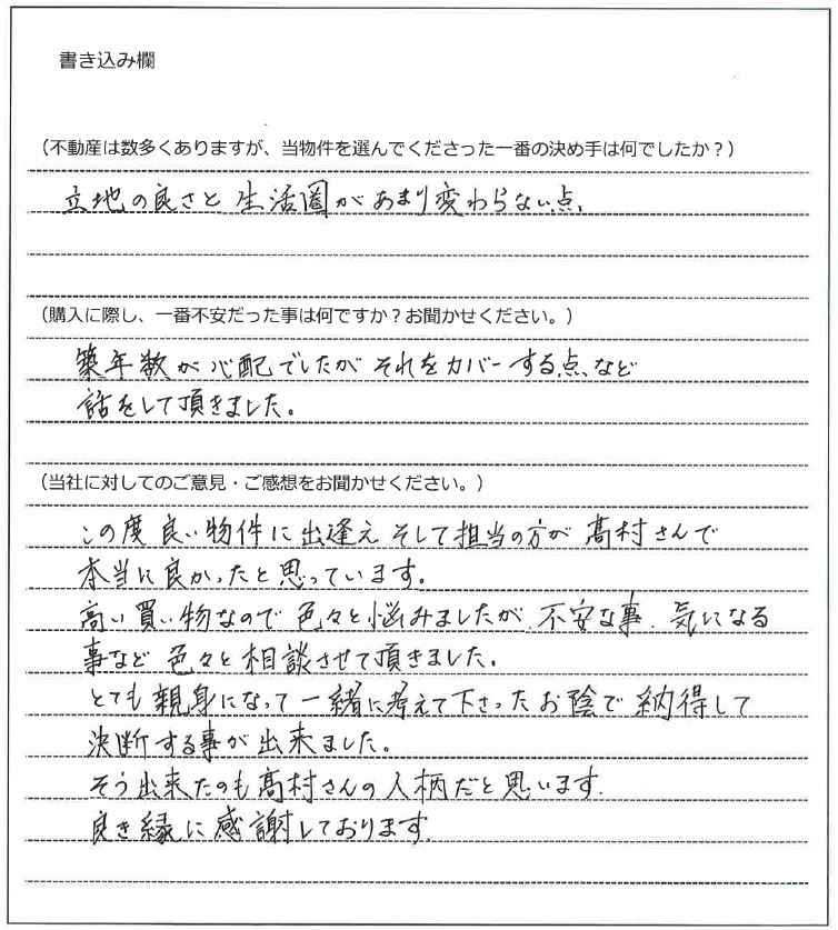 村山 拓朗様(仮名)【購入】の画像