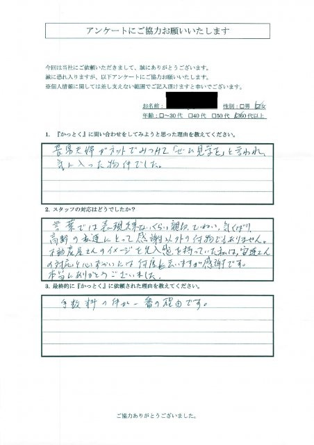 東京都大田区　T.U 様　60代　女性の画像