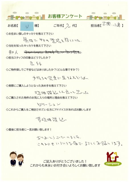 【ご購入】U　様の画像