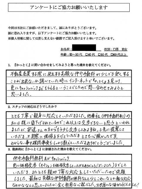 東京都江戸川区　M.S 様　30代　女性の画像