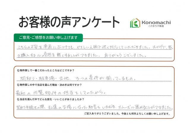 栃木市中古戸建をご購入のお客様の画像