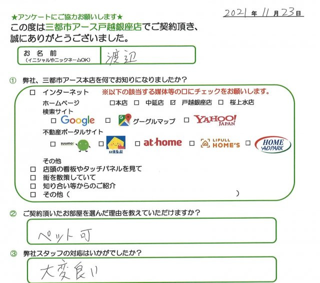 渡辺様の画像