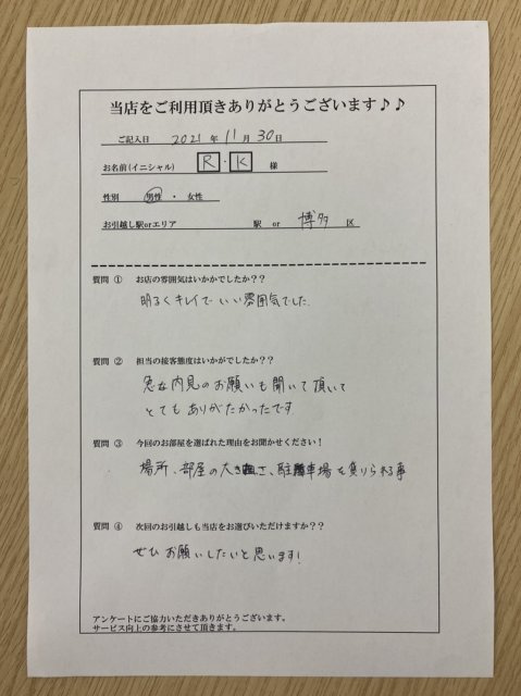 R・K様　博多区へお引越し♪♪の画像