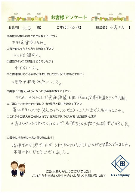 【ご購入】大友　様の画像